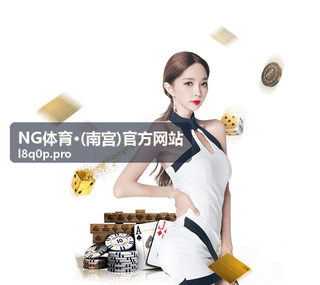 NG体育·南宫官方网站赛事集锦